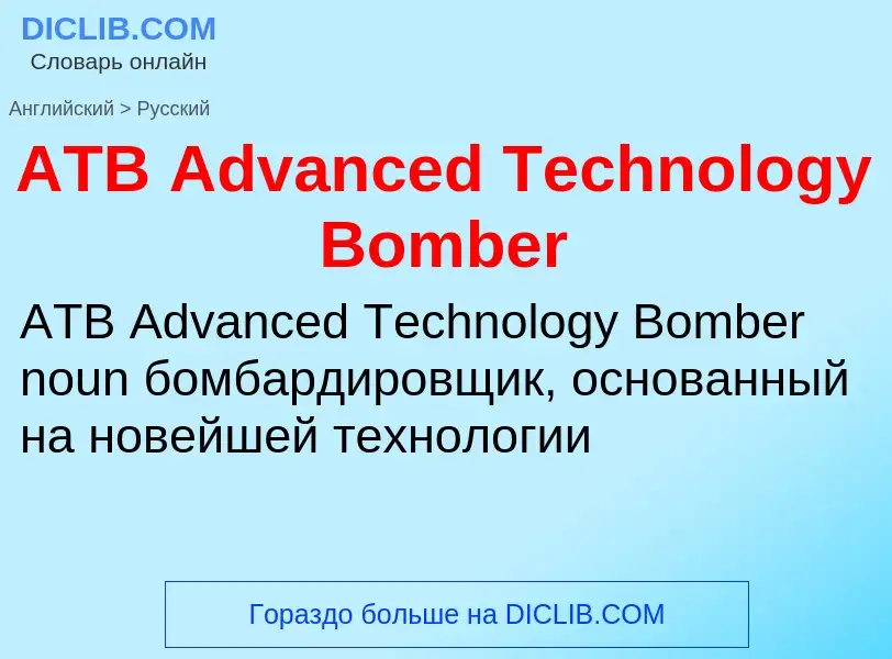 ¿Cómo se dice ATB Advanced Technology Bomber en Ruso? Traducción de &#39ATB Advanced Technology Bomb