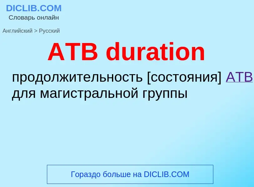 ¿Cómo se dice ATB duration en Ruso? Traducción de &#39ATB duration&#39 al Ruso