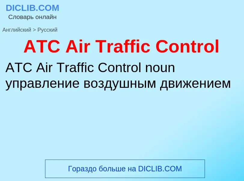 ¿Cómo se dice ATC Air Traffic Control en Ruso? Traducción de &#39ATC Air Traffic Control&#39 al Ruso