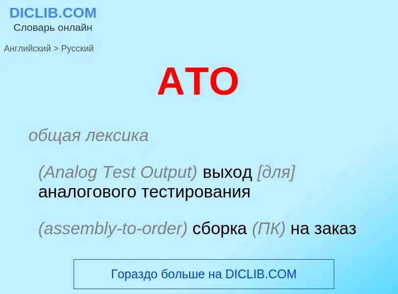 Como se diz ATO em Russo? Tradução de &#39ATO&#39 em Russo