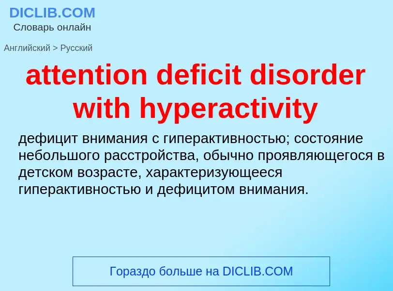 What is the Russian for attention deficit disorder with hyperactivity? Translation of &#39attention 