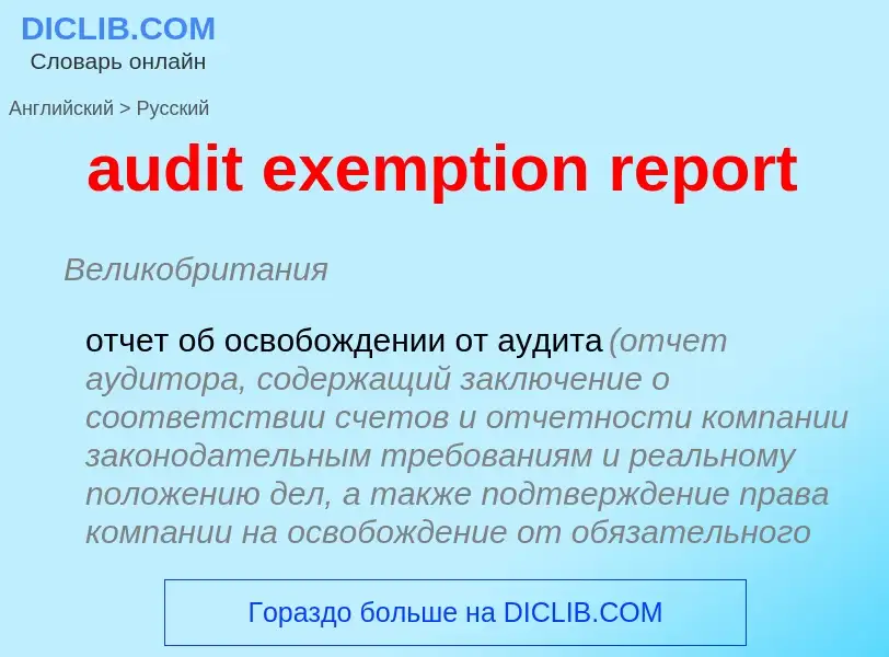 Vertaling van &#39audit exemption report&#39 naar Russisch