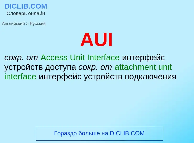Vertaling van &#39AUI&#39 naar Russisch