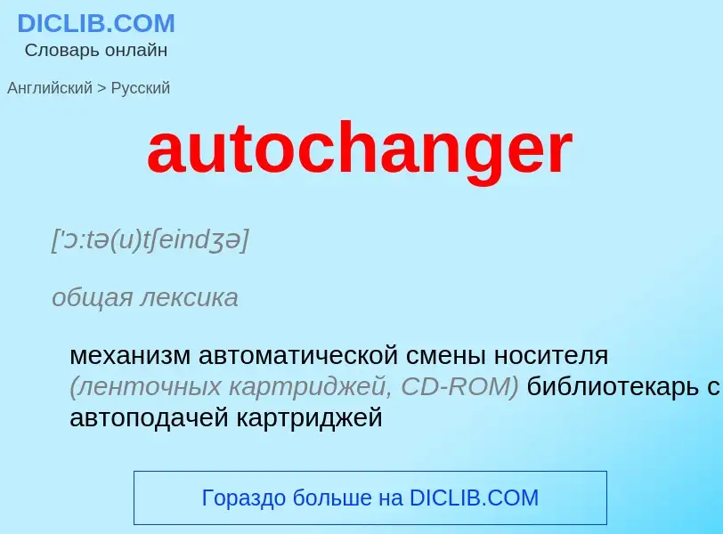 Como se diz autochanger em Russo? Tradução de &#39autochanger&#39 em Russo