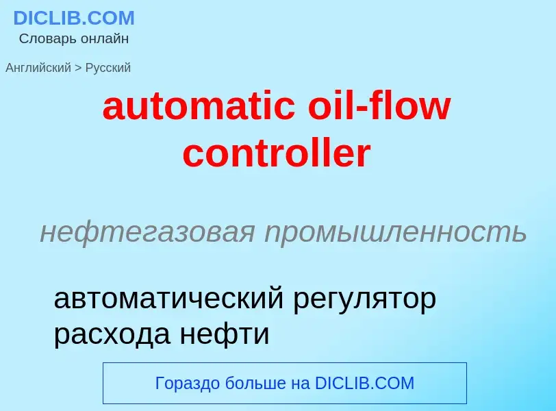 Como se diz automatic oil-flow controller em Russo? Tradução de &#39automatic oil-flow controller&#3