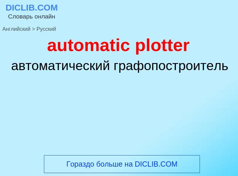 Como se diz automatic plotter em Russo? Tradução de &#39automatic plotter&#39 em Russo