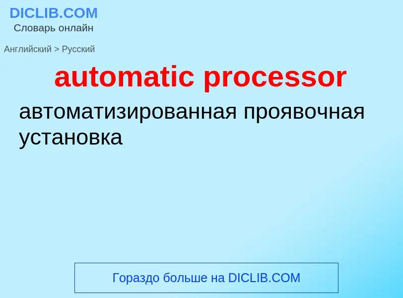 Traduzione di &#39automatic processor&#39 in Russo