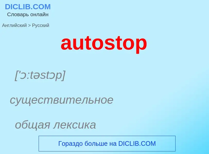 ¿Cómo se dice autostop en Ruso? Traducción de &#39autostop&#39 al Ruso