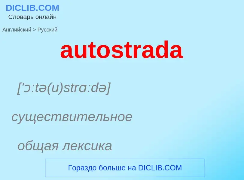 ¿Cómo se dice autostrada en Ruso? Traducción de &#39autostrada&#39 al Ruso