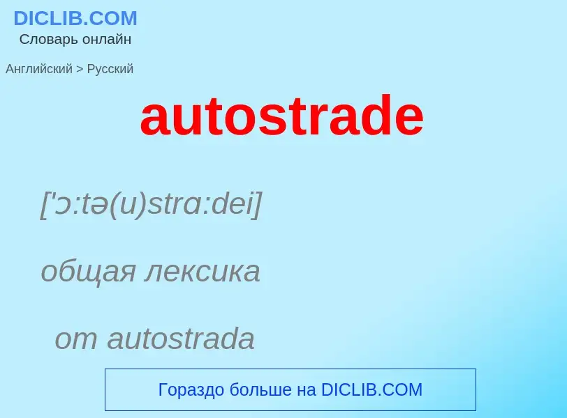 ¿Cómo se dice autostrade en Ruso? Traducción de &#39autostrade&#39 al Ruso