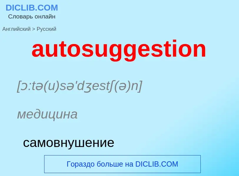 ¿Cómo se dice autosuggestion en Ruso? Traducción de &#39autosuggestion&#39 al Ruso