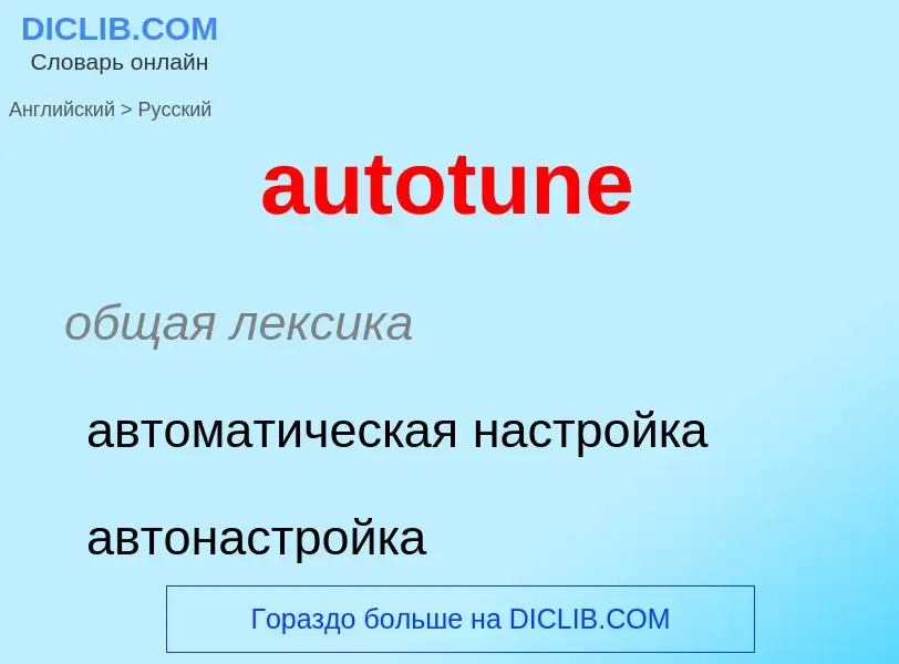 ¿Cómo se dice autotune en Ruso? Traducción de &#39autotune&#39 al Ruso