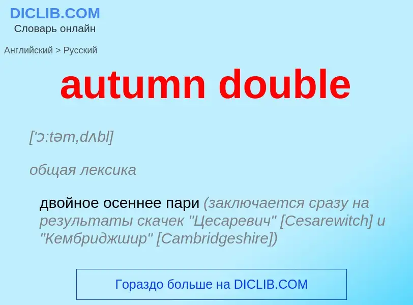 ¿Cómo se dice autumn double en Ruso? Traducción de &#39autumn double&#39 al Ruso