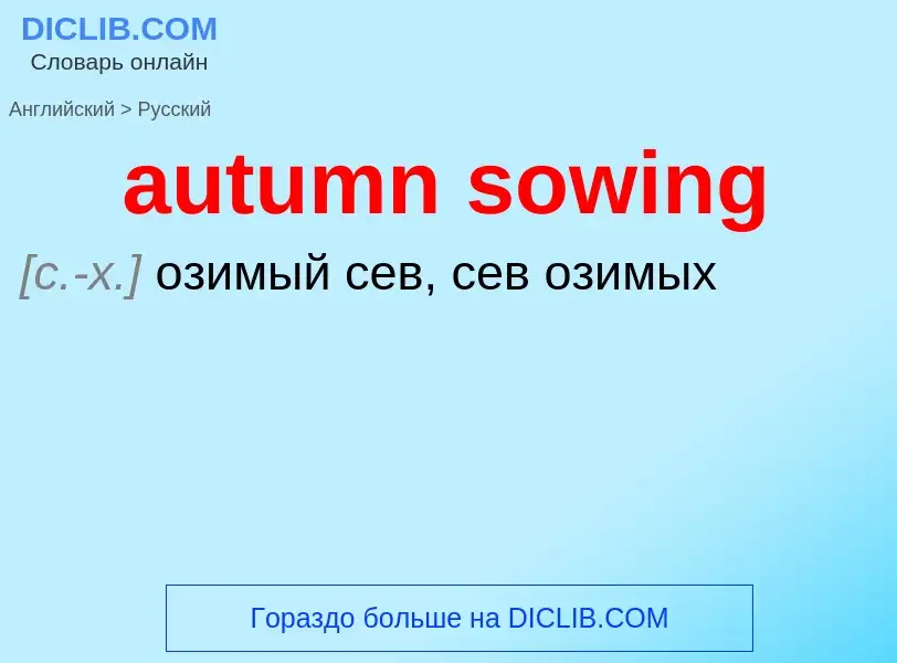 ¿Cómo se dice autumn sowing en Ruso? Traducción de &#39autumn sowing&#39 al Ruso