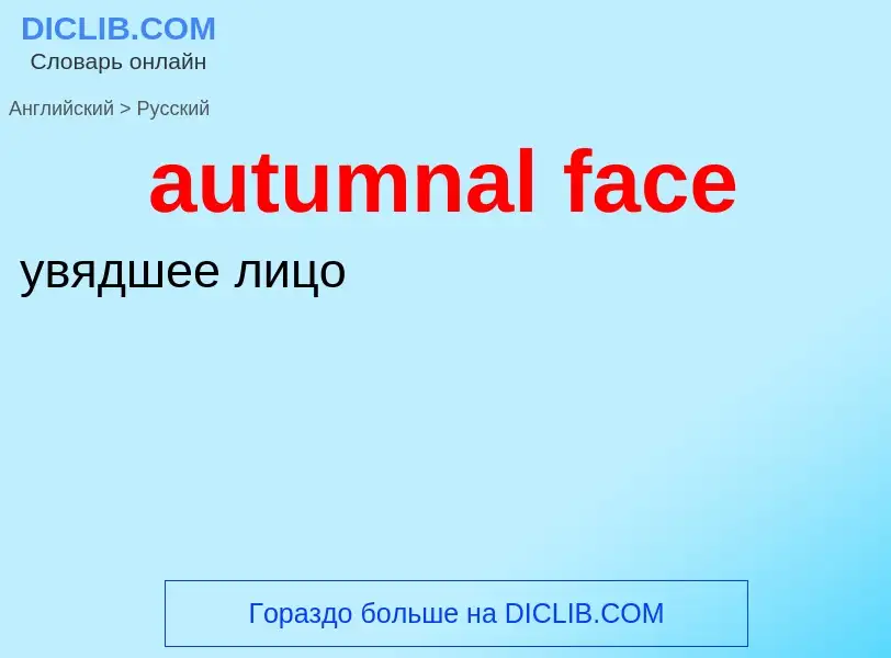 ¿Cómo se dice autumnal face en Ruso? Traducción de &#39autumnal face&#39 al Ruso