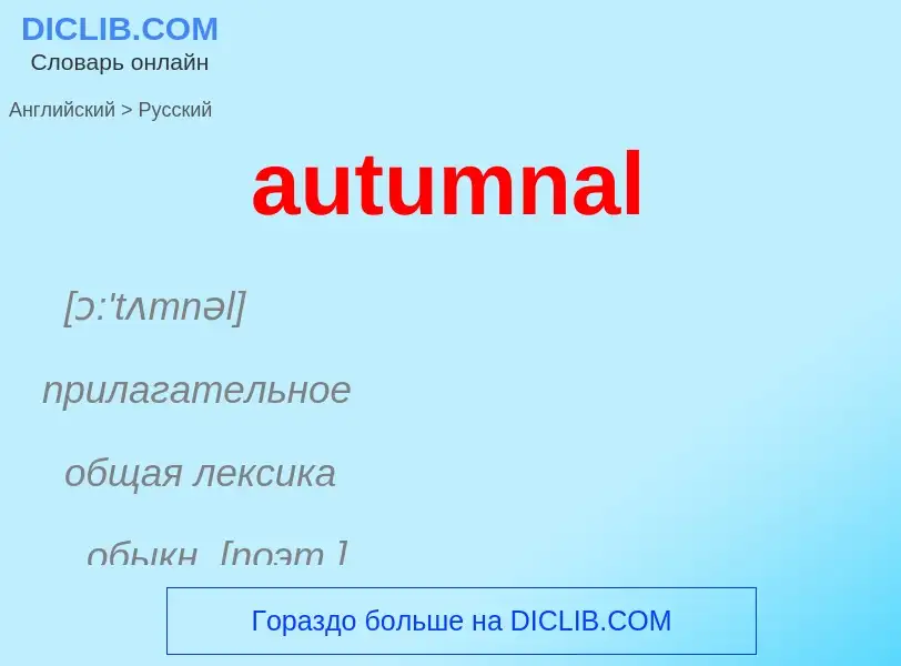 ¿Cómo se dice autumnal en Ruso? Traducción de &#39autumnal&#39 al Ruso