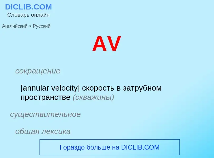 ¿Cómo se dice AV en Ruso? Traducción de &#39AV&#39 al Ruso