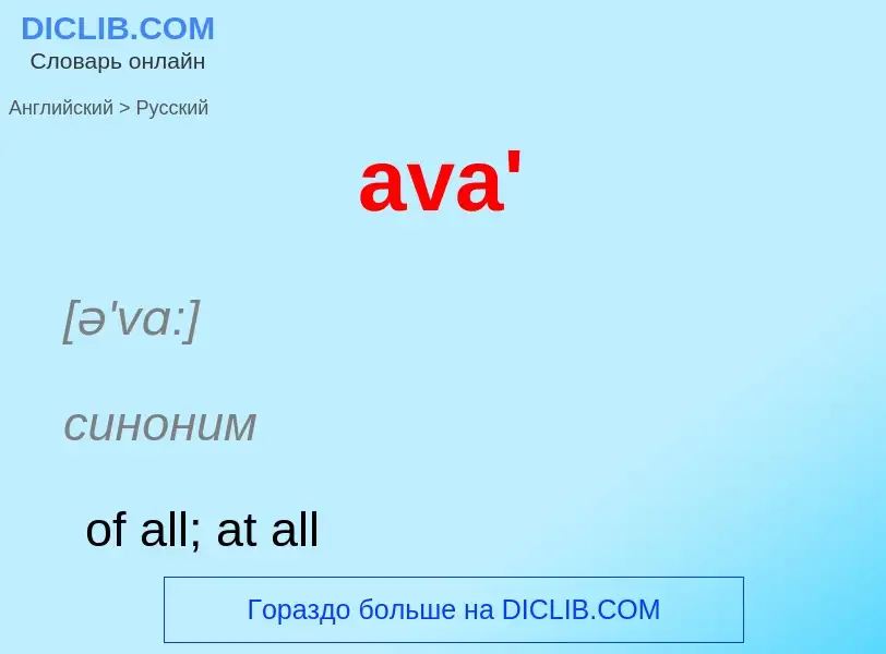 ¿Cómo se dice ava' en Ruso? Traducción de &#39ava'&#39 al Ruso