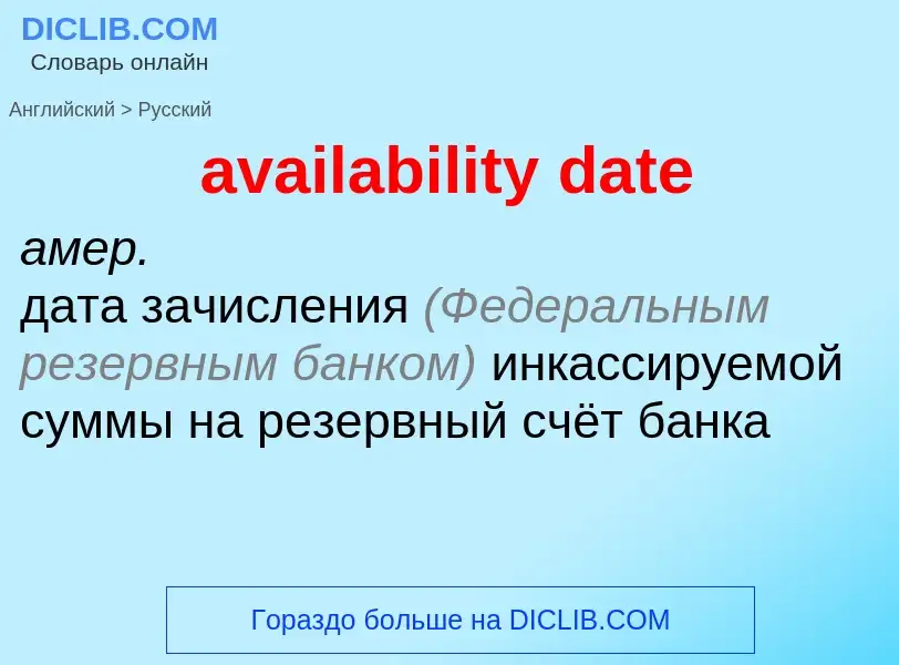 ¿Cómo se dice availability date en Ruso? Traducción de &#39availability date&#39 al Ruso