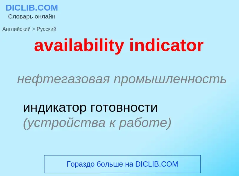 ¿Cómo se dice availability indicator en Ruso? Traducción de &#39availability indicator&#39 al Ruso