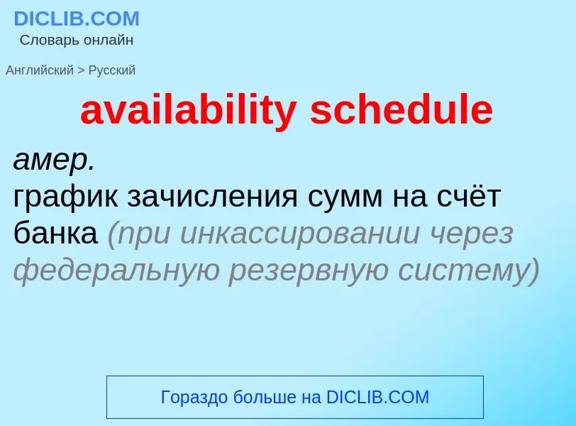 What is the Russian for availability schedule? Translation of &#39availability schedule&#39 to Russi