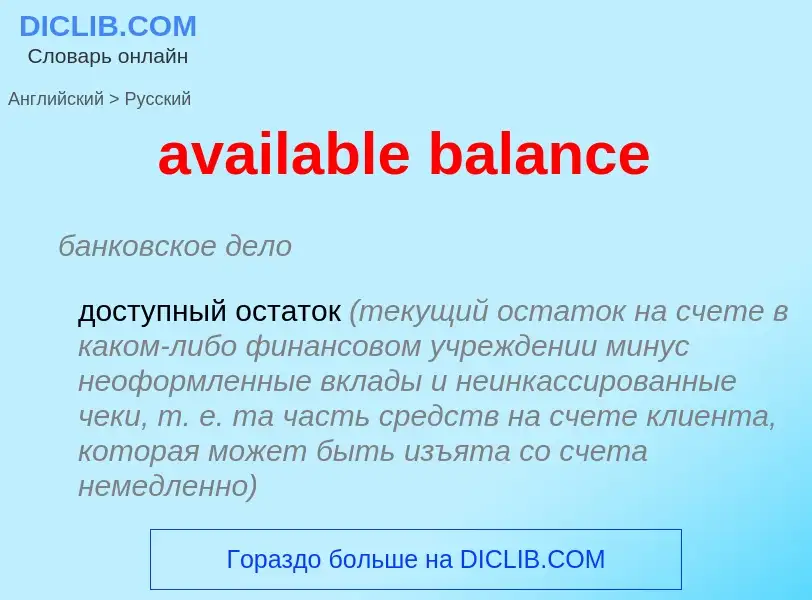 ¿Cómo se dice available balance en Ruso? Traducción de &#39available balance&#39 al Ruso