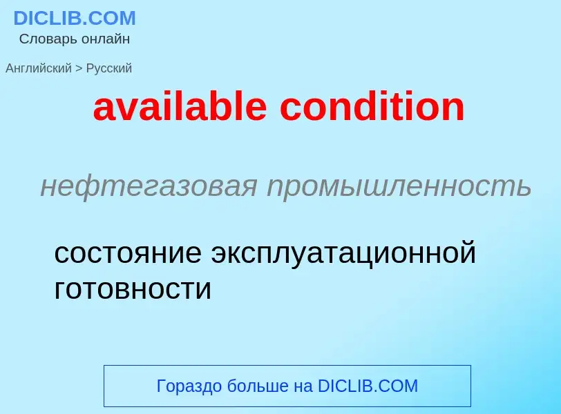 ¿Cómo se dice available condition en Ruso? Traducción de &#39available condition&#39 al Ruso