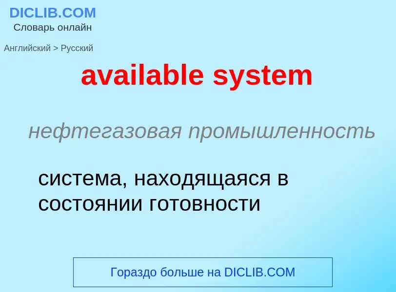 ¿Cómo se dice available system en Ruso? Traducción de &#39available system&#39 al Ruso