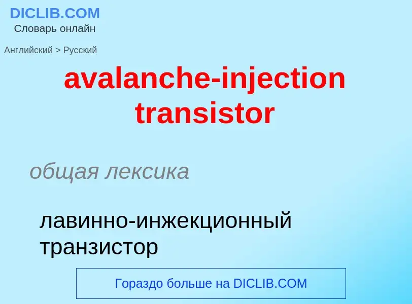 ¿Cómo se dice avalanche-injection transistor en Ruso? Traducción de &#39avalanche-injection transist