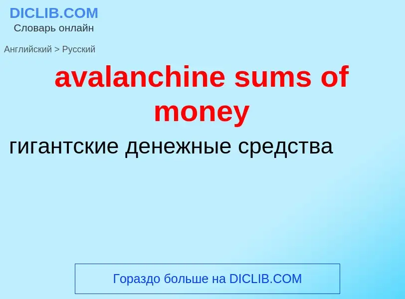 ¿Cómo se dice avalanchine sums of money en Ruso? Traducción de &#39avalanchine sums of money&#39 al 