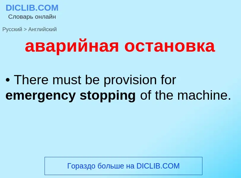 ¿Cómo se dice аварийная остановка en Inglés? Traducción de &#39аварийная остановка&#39 al Inglés