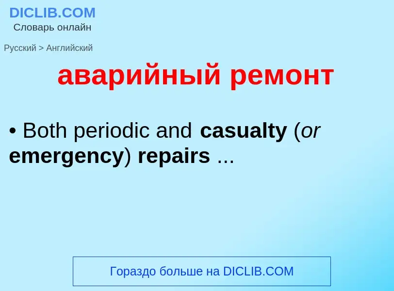 ¿Cómo se dice аварийный ремонт en Inglés? Traducción de &#39аварийный ремонт&#39 al Inglés