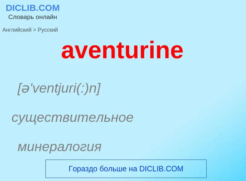 ¿Cómo se dice aventurine en Ruso? Traducción de &#39aventurine&#39 al Ruso