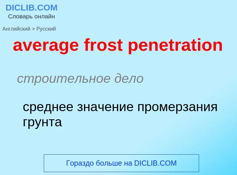 ¿Cómo se dice average frost penetration en Ruso? Traducción de &#39average frost penetration&#39 al 