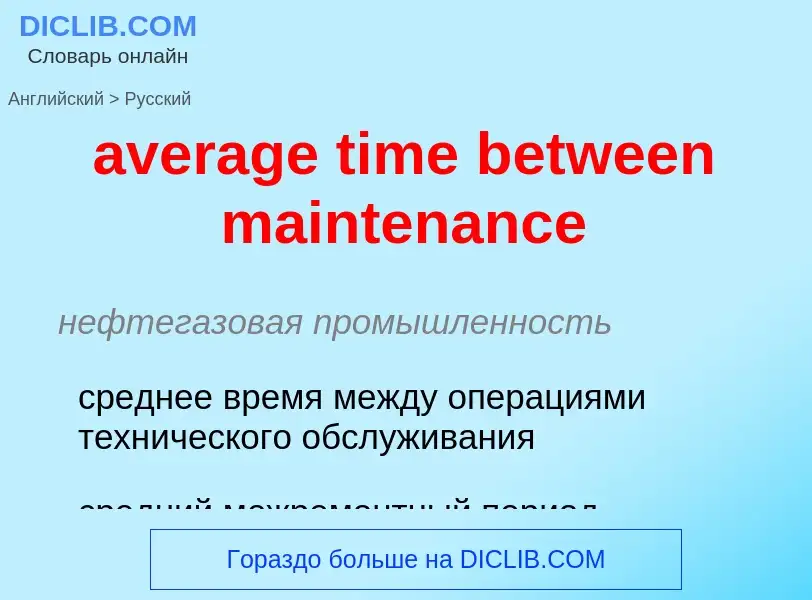 ¿Cómo se dice average time between maintenance en Ruso? Traducción de &#39average time between maint