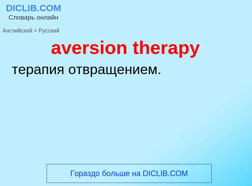 ¿Cómo se dice aversion therapy en Ruso? Traducción de &#39aversion therapy&#39 al Ruso