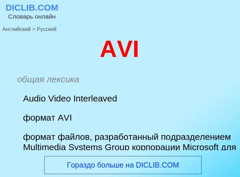 What is the Russian for AVI? Translation of &#39AVI&#39 to Russian