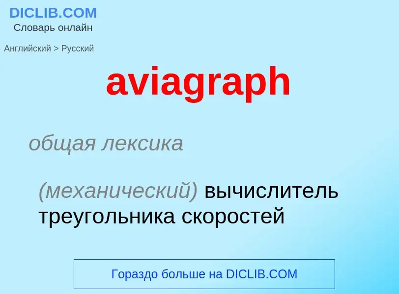 ¿Cómo se dice aviagraph en Ruso? Traducción de &#39aviagraph&#39 al Ruso