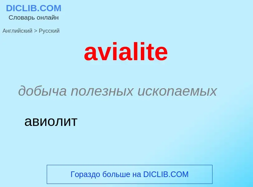 ¿Cómo se dice avialite en Ruso? Traducción de &#39avialite&#39 al Ruso