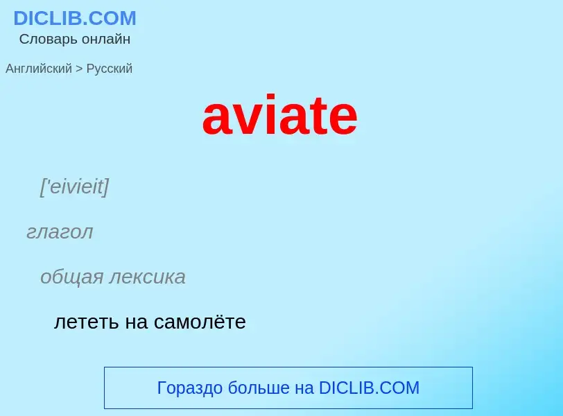 ¿Cómo se dice aviate en Ruso? Traducción de &#39aviate&#39 al Ruso