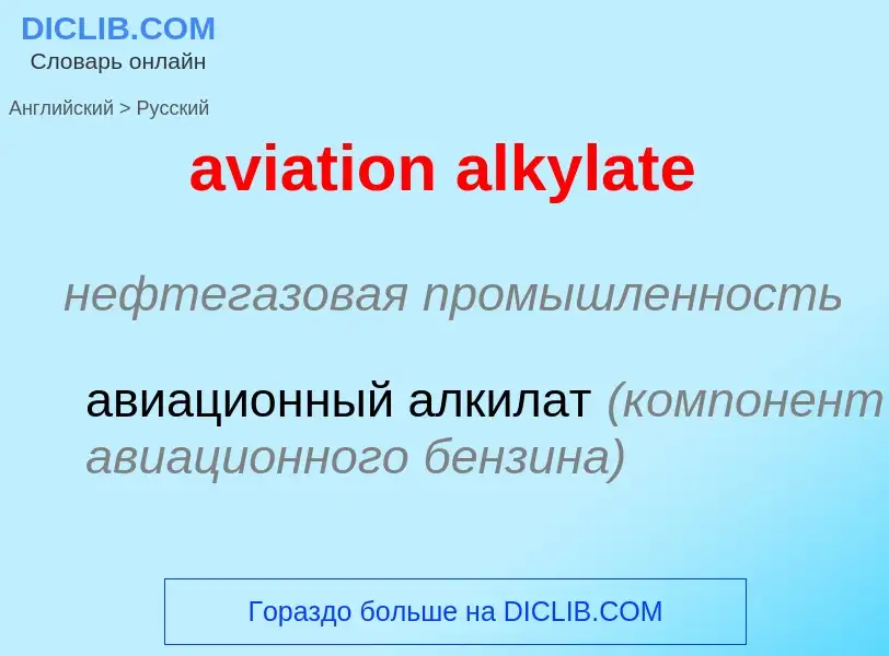 ¿Cómo se dice aviation alkylate en Ruso? Traducción de &#39aviation alkylate&#39 al Ruso