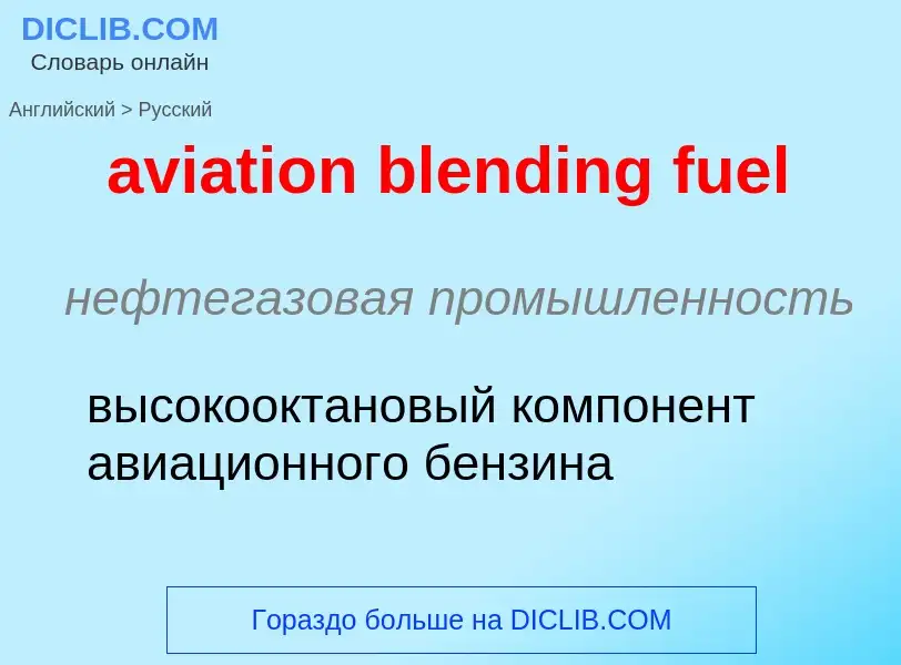 ¿Cómo se dice aviation blending fuel en Ruso? Traducción de &#39aviation blending fuel&#39 al Ruso