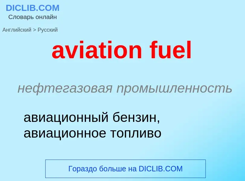 ¿Cómo se dice aviation fuel en Ruso? Traducción de &#39aviation fuel&#39 al Ruso