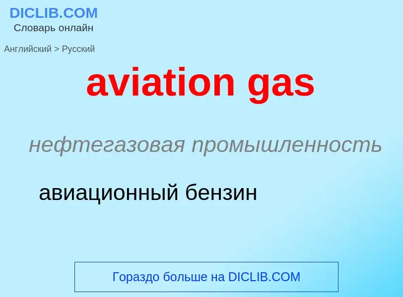 ¿Cómo se dice aviation gas en Ruso? Traducción de &#39aviation gas&#39 al Ruso