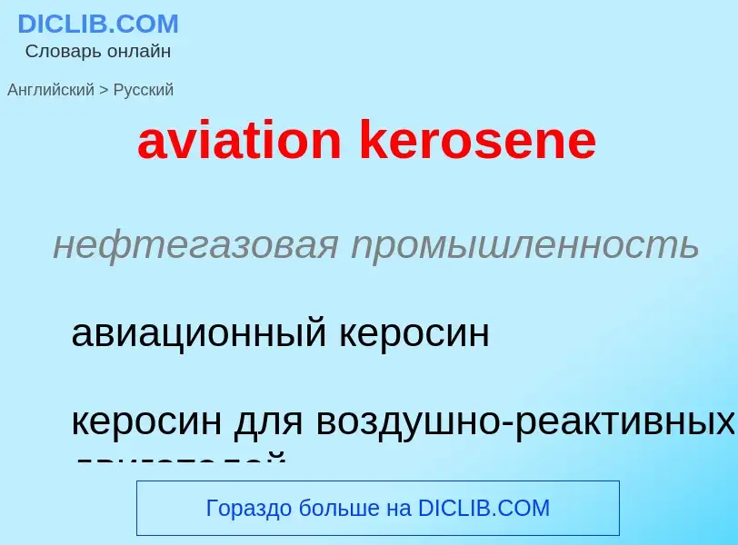 ¿Cómo se dice aviation kerosene en Ruso? Traducción de &#39aviation kerosene&#39 al Ruso