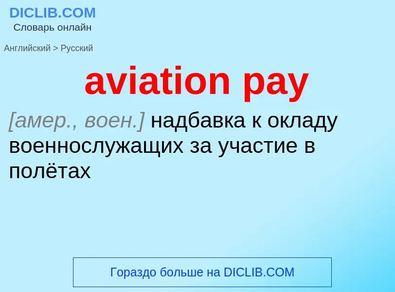 ¿Cómo se dice aviation pay en Ruso? Traducción de &#39aviation pay&#39 al Ruso