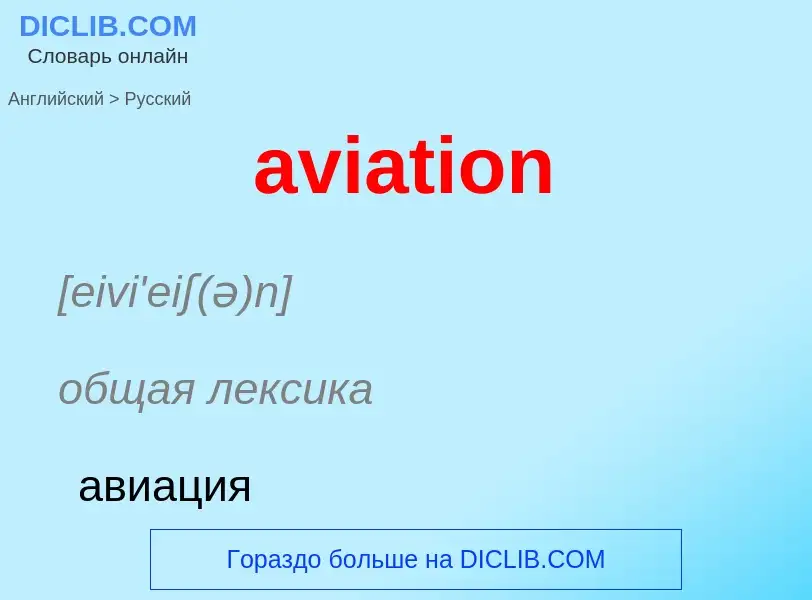 ¿Cómo se dice aviation en Ruso? Traducción de &#39aviation&#39 al Ruso