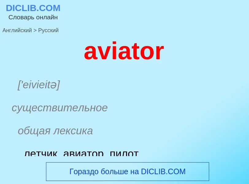 ¿Cómo se dice aviator en Ruso? Traducción de &#39aviator&#39 al Ruso