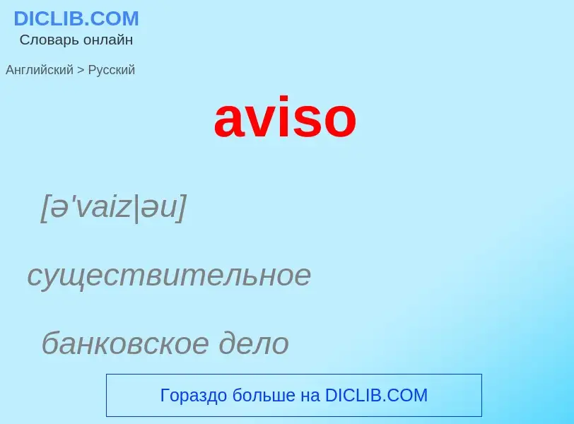 ¿Cómo se dice aviso en Ruso? Traducción de &#39aviso&#39 al Ruso