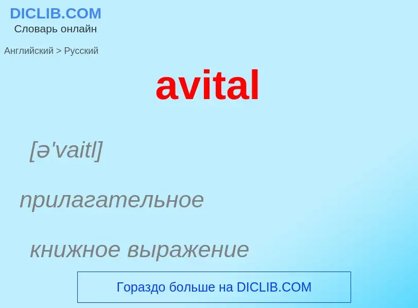 ¿Cómo se dice avital en Ruso? Traducción de &#39avital&#39 al Ruso